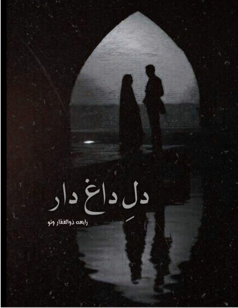 cover of dil e daghdaar available to read online on safar-e-adab