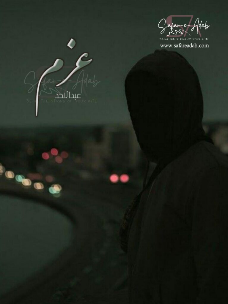 Cover of the Urdu novel titled Azm written by Abdul Ahad, featuring a Man with a hidden face in a hoodie, available to read online for free on the website of Safar e adab publications.