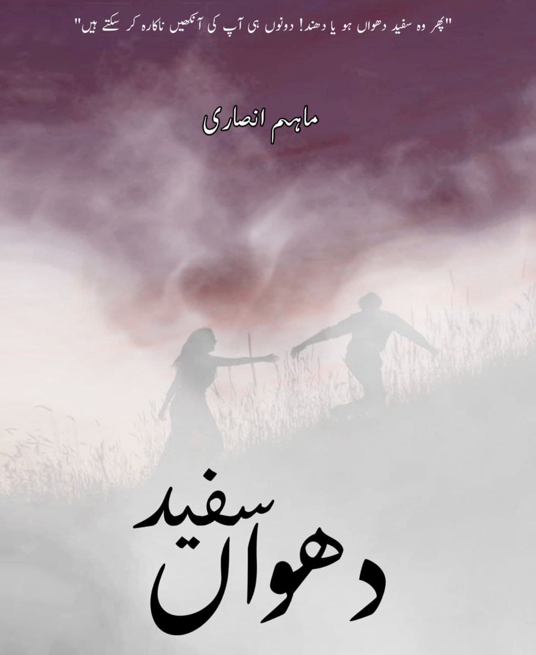 urdu novels