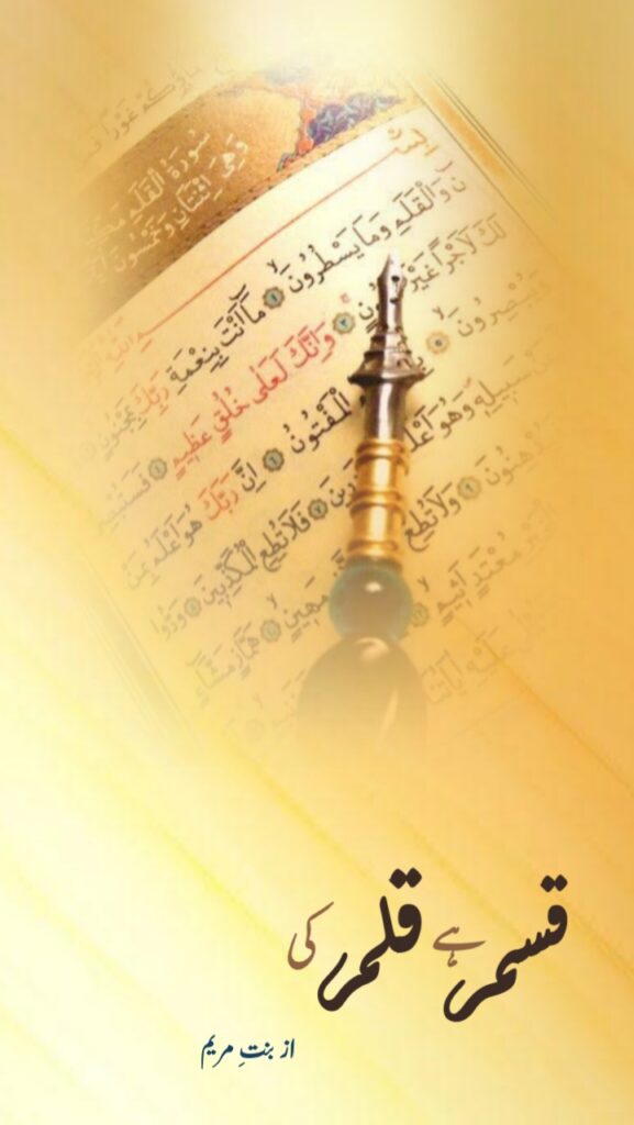 Qasam Hai Qalam Ki Novel written by Binte Maryam, available to read online for free on the website of Safar e adab publications.