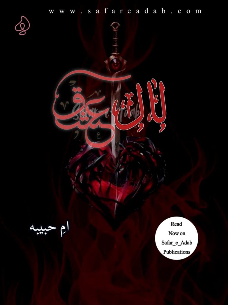 Laal Ishq Novel written by Umme Habiba available to read online for free on the website of Safar e adab publications.