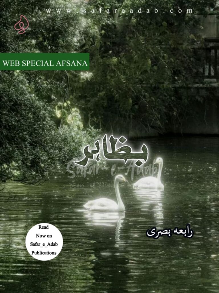 Cover of the Urdu novel titled Bazahir written by Rabia Basri, available to read online for free on the website of Safar e adab publications.