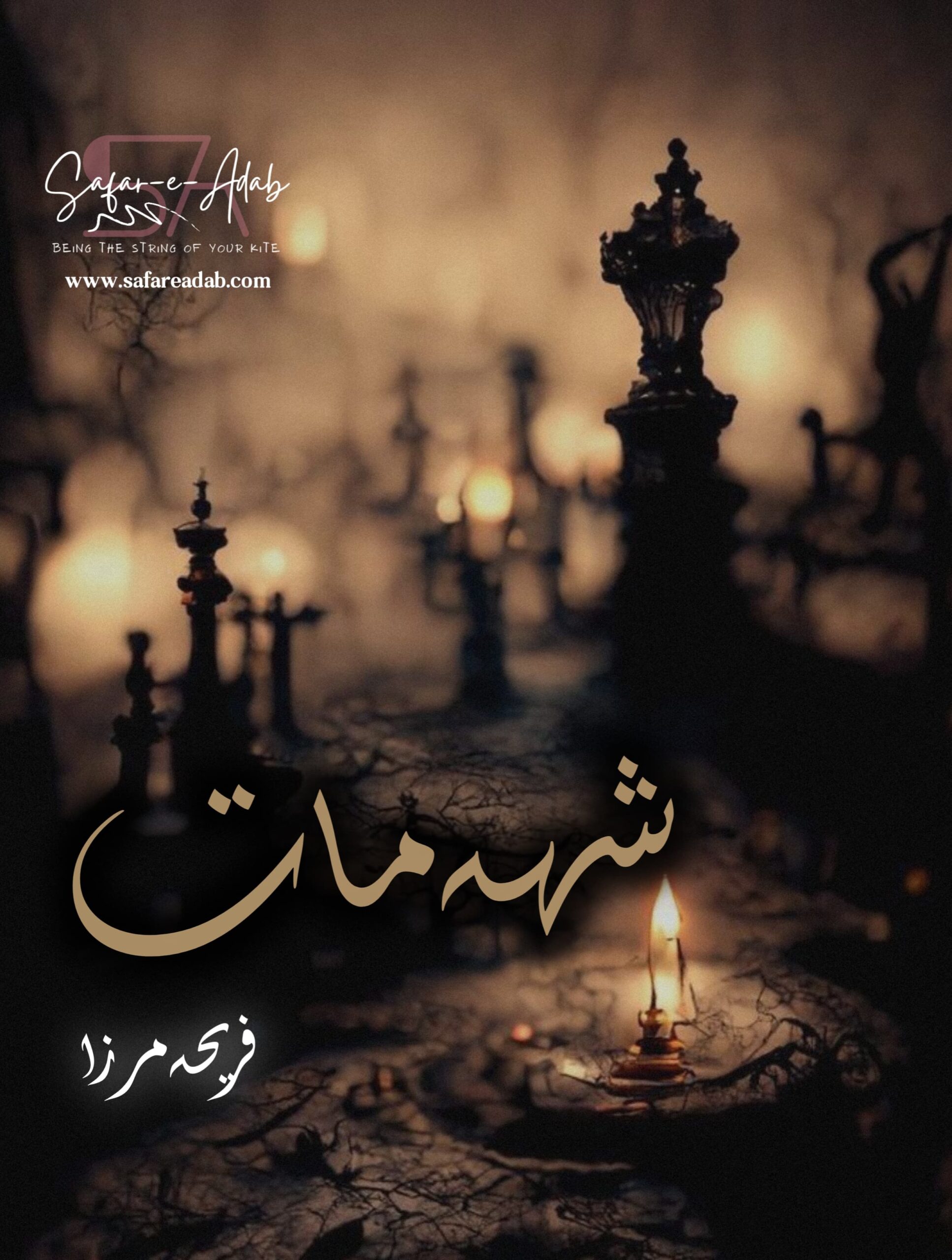 shah e maat is an urdu novel available to read online on safar-e-adab