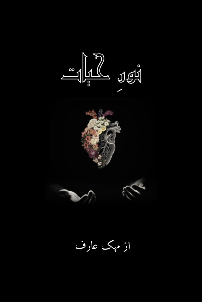 Cover of the Urdu novel titled Noor-r-Hayat written by Mehak Arif, featuring a Heart, available to read online for free on the website of Safar e adab publications.