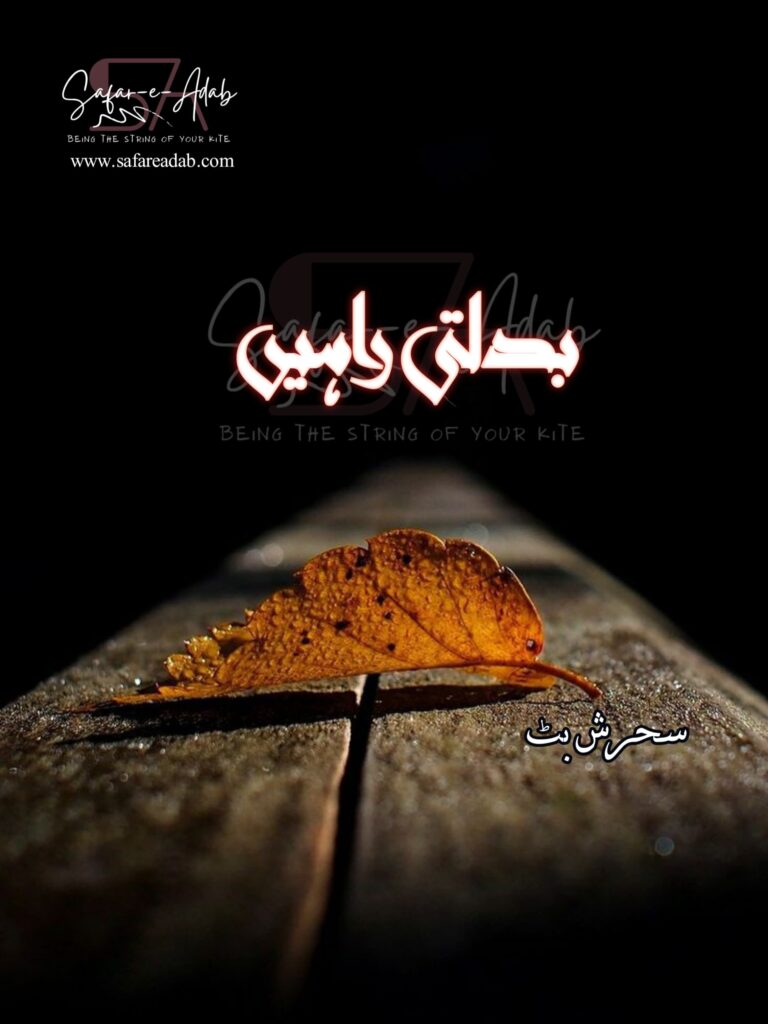 Cover of the Urdu novel titled Badalti Rahien written by Sehrish Butt, featuring a Leave on a Desk, available to read online for free on the website of Safar e adab publications.