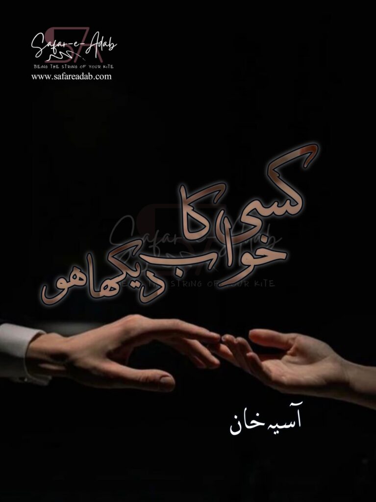 Cover of the Urdu novel titled Kisi Ka khwab Dekha Ho written by Asiya Khan, featuring a couple holding hand, available to read online for free on the website of Safar e adab publications.