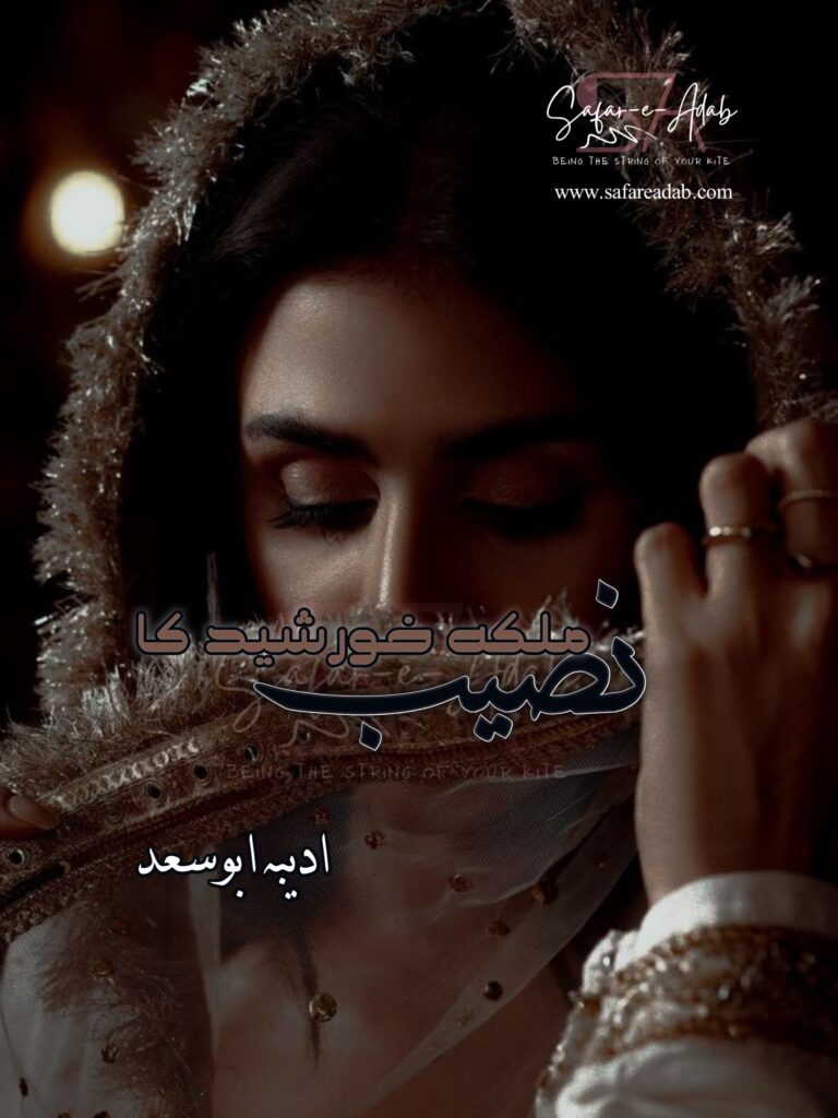 Cover of the Urdu novel titled Naseeb Malka-e-Khursheed ka written by Adeeba Abusaad, featuring a Girl Hiding her face by  Stall, available to read online for free on the website of Safar e adab publications.