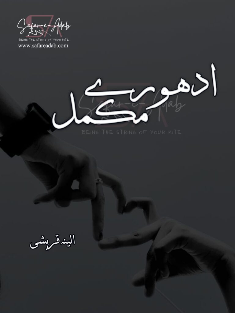 Cover of the Urdu novel titled Adhuray Mukammal written by Elena Qureshi, featuring Couple hand making a Heart, available to read online for free on the website of Safar e adab publications.