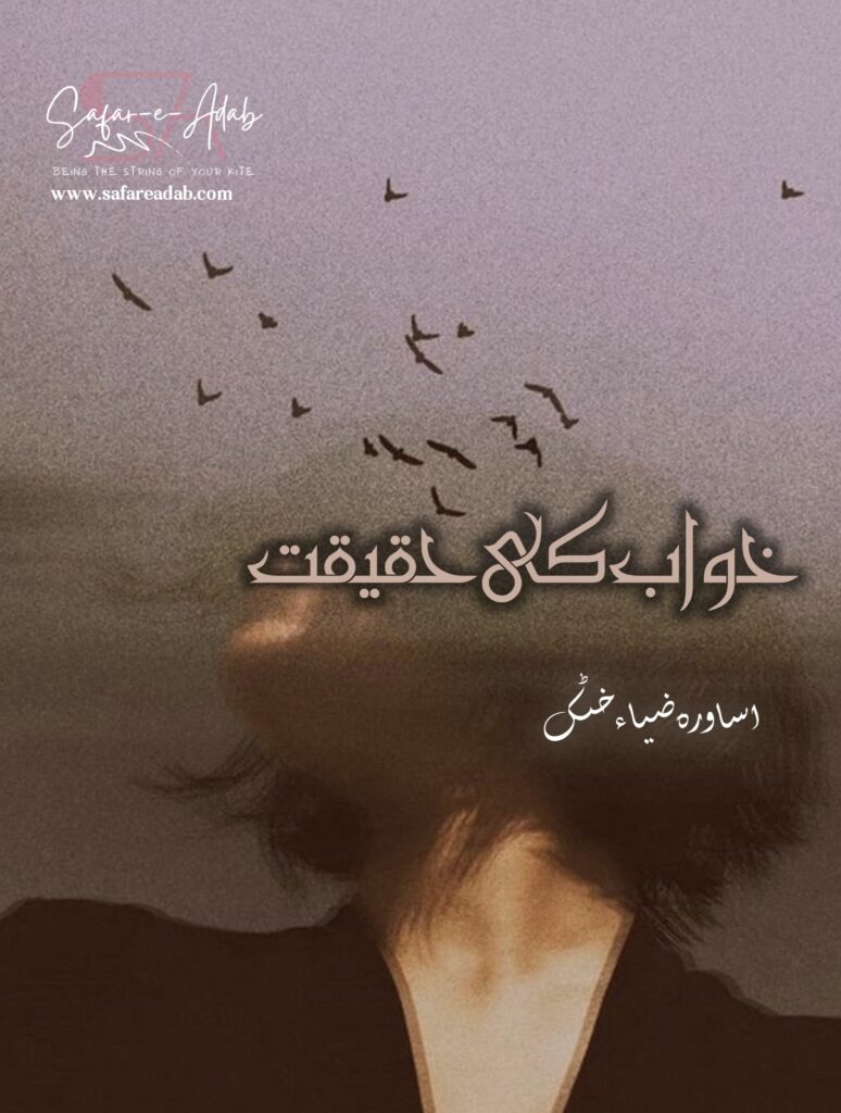 Cover of the Urdu novel titled Khwab ki Haqeeqat  written by Asawira Zia khattak , featuring  a Girl, available to read online for free on the website of Safar e adab publications.