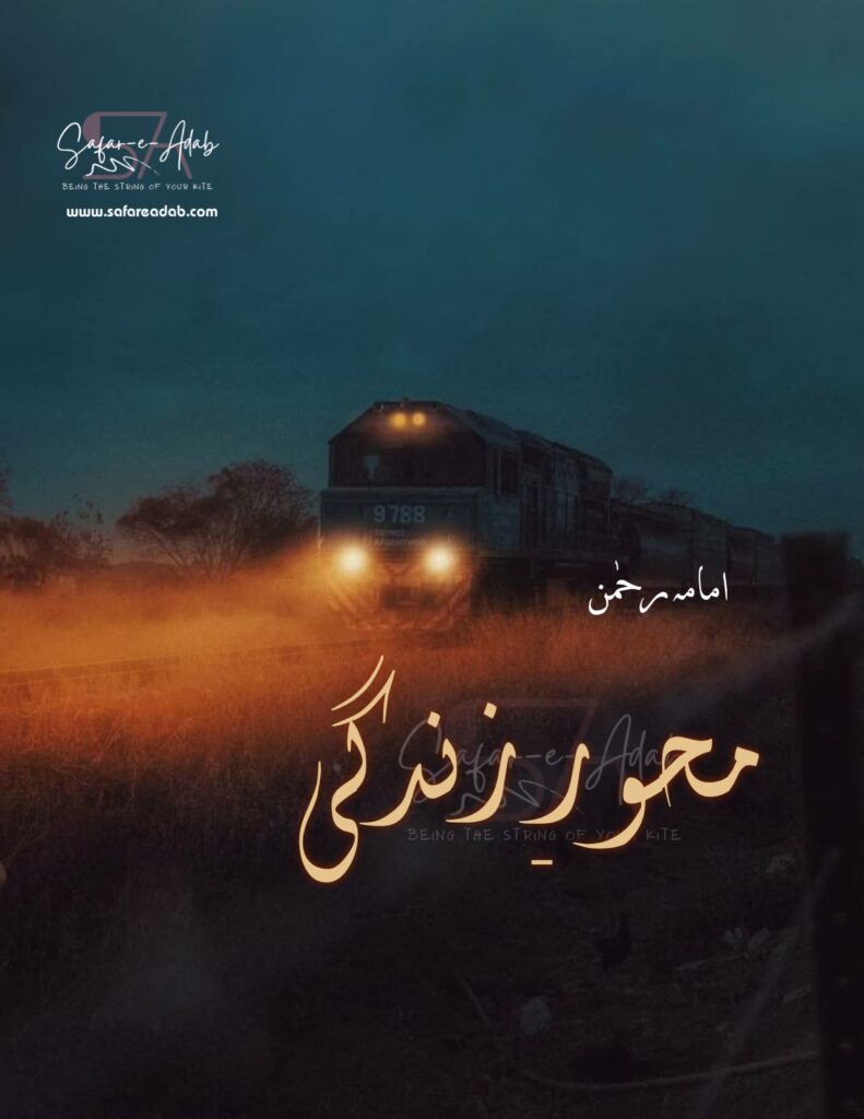 Cover of the Urdu novel titled Mehwar-e-Zindagu written by Umama Rahman, featuring  a Train, available to read online for free on the website of Safar e adab publications.