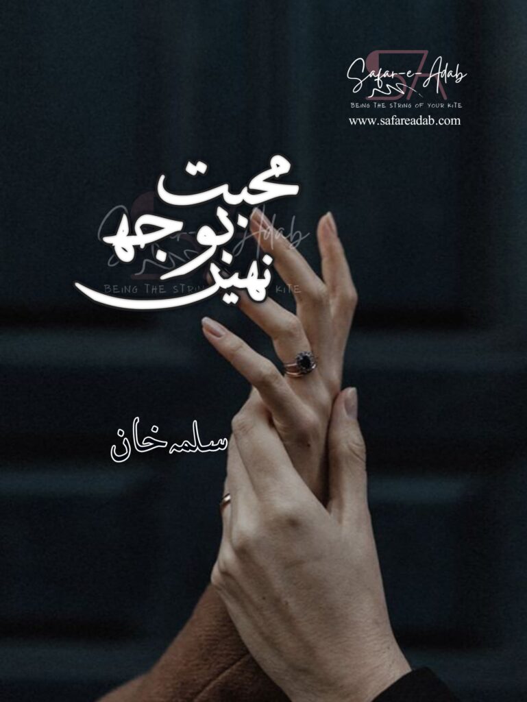 Cover of the Urdu novel titled Mohabbat Bojh Nahi  written by Salma Khan, featuring a Couple Holding Hands, available to read online for free on the website of Safar e adab publications.