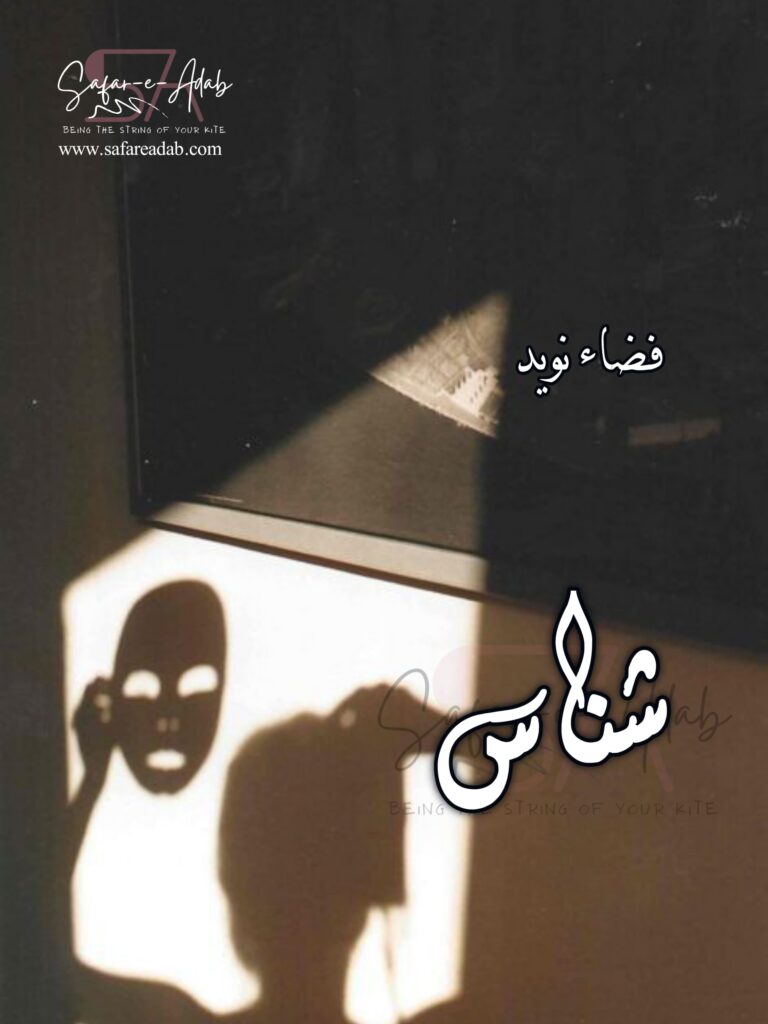 Cover of the English novel titled Shanash is written by Fizza Naveed, featuring a girl with a Mask, available to read online for free on the website of Safar e adab publications.