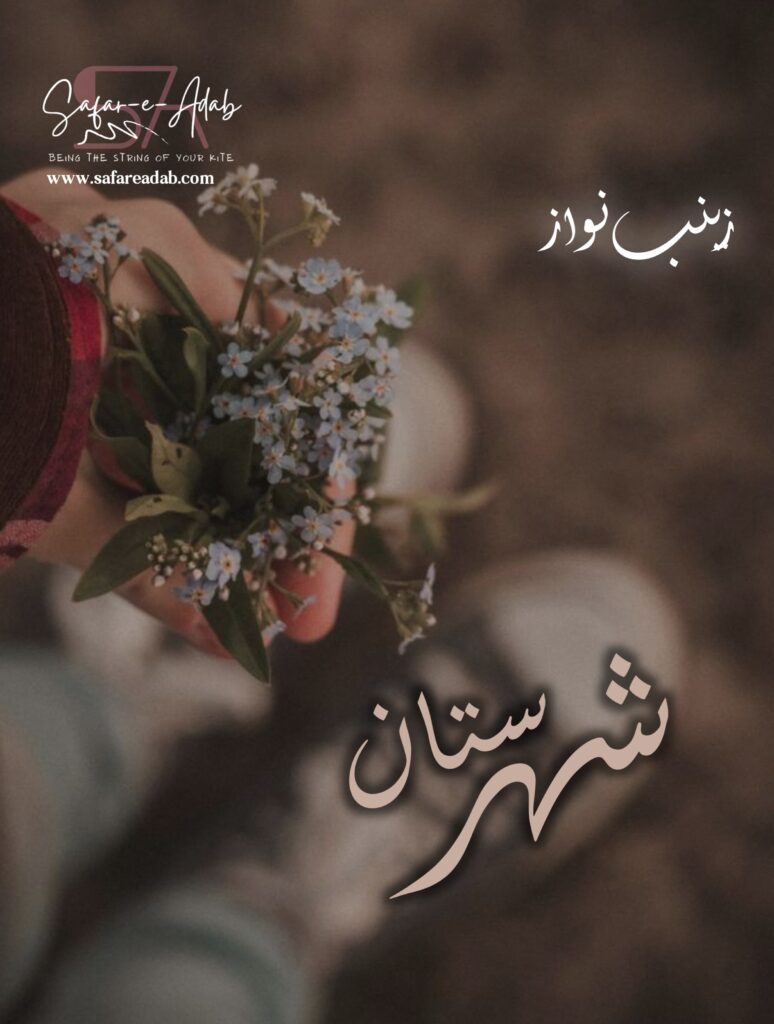 Cover of the Urdu novel titled Shehristan written by Zainab Nawaz, featuring Flowers in a girl's Hand, available to read online for free on the website of Safar e adab publications.