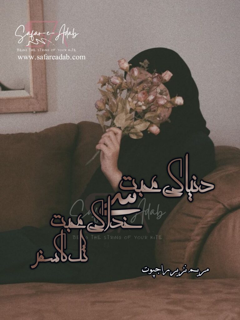 Cover of the Urdu novel titled Duniya Ki Mohabbat se Khuda Ki Mohabbat Tak ka Safar written by Maryam Nazeer Rajpoot , featuring a Girl with Flowers, available to read online for free on the website of Safar e adab publications.