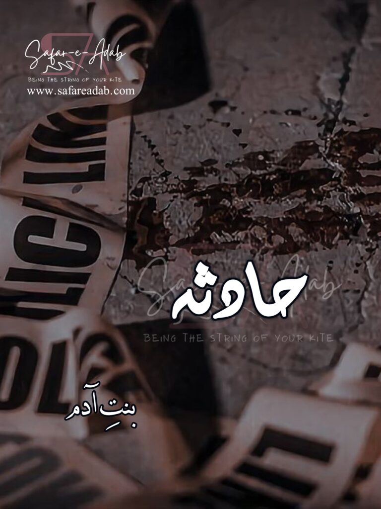 Cover of the Urdu Afsana titled Hadsa written by Binte Adam , featuring a Danger Zone, available to read online for free on the website of Safar e adab publications.