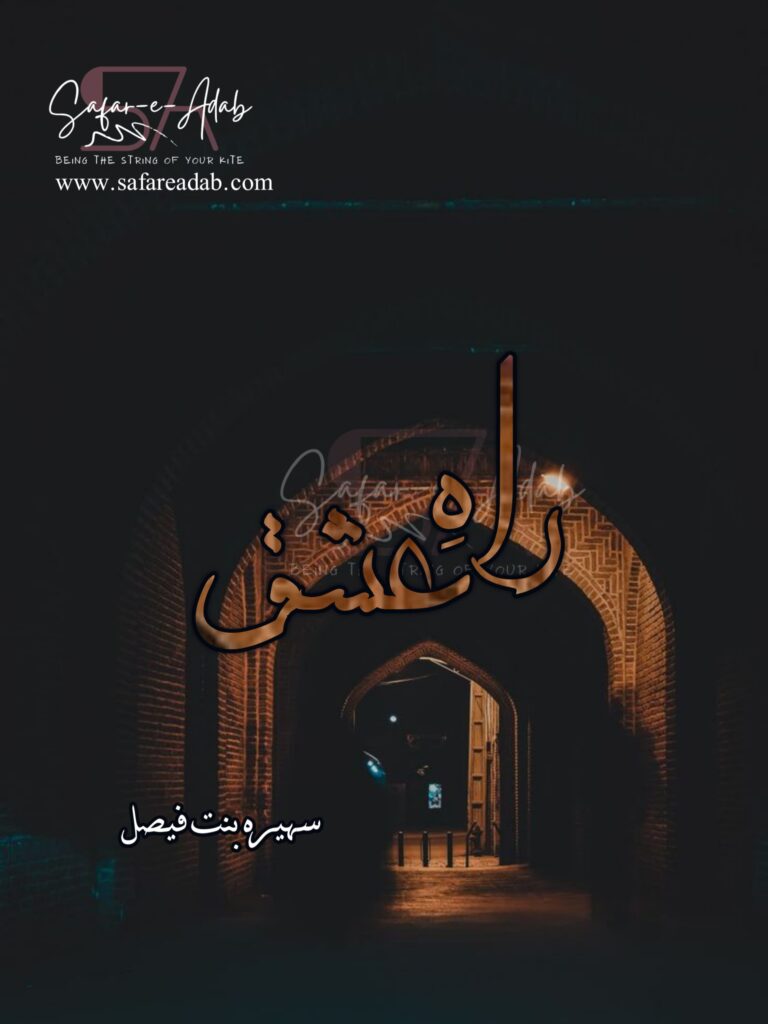 Cover of the Urdu novel titled Rah-e-Ishq written by Suhaira bint e Faisal , featuring a street, available to read online for free on the website of Safar e adab publications.