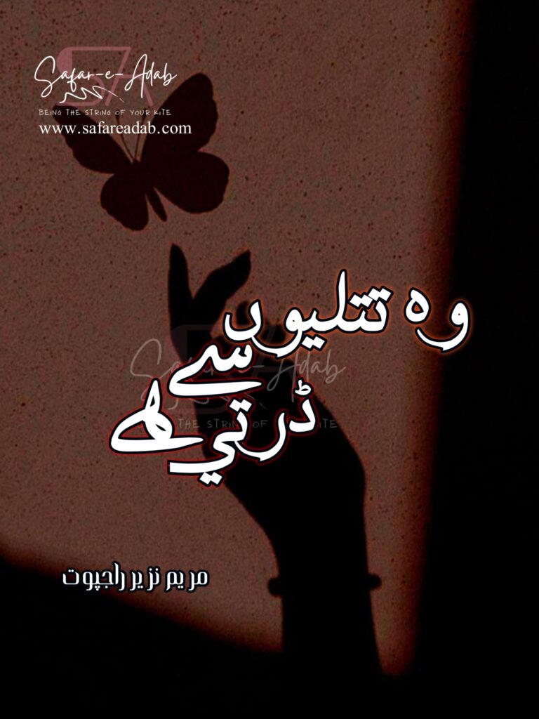 Cover of the Urdu novel titled Wo Titliyon Se Darti Hai written by Maryam Nazeer Rajpoot, featuring a Girl Holding Butterfly, available to read online for free on the website of Safar e adab publications.