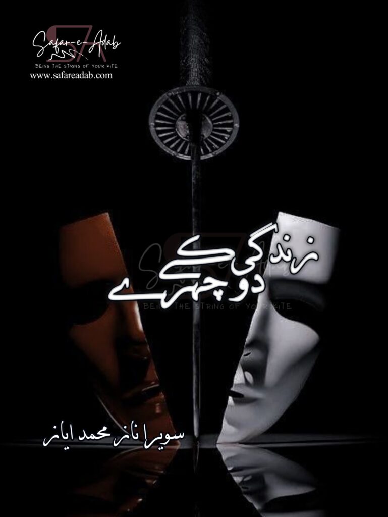 Cover of the Urdu novel titled Zindagi Ke Do Chehray written by  Sawera Naz Muhammad  Ayaz, featuring a Mask , available to read online for free on the website of Safar e adab publications.