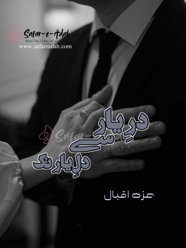 Cover of the Urdu novel titled Dar-e-yaar Se Dil-e-Yaar Tak written by Izza Iqbal, featuring a Couple, available to read online for free on the website of Safar e adab publications.