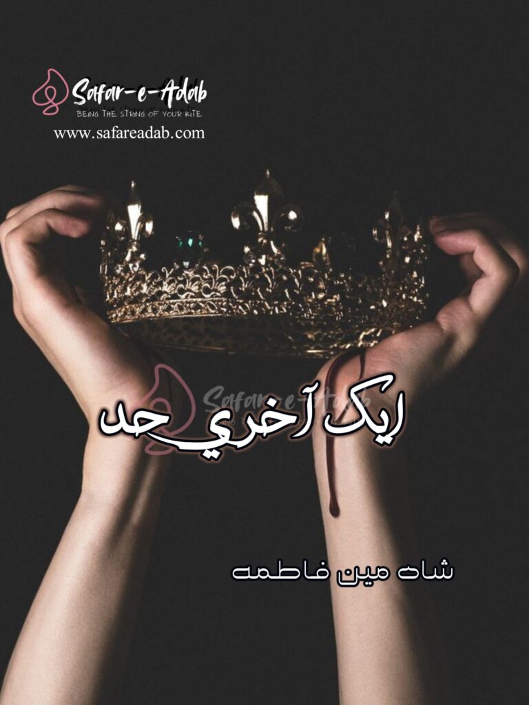 Cover of the Urdu novel titled Aik  Akhiri Hadd written by Shameen Fatima , featuring a girl holding Crown, available to read online for free on the website of Safar e adab publications.