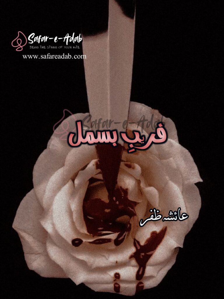 Fareb-e-Bismil Novel written by Ayesha Zafar featuring a knife on a rose flowers, available to read online for free on the website of Safar e adab publications.