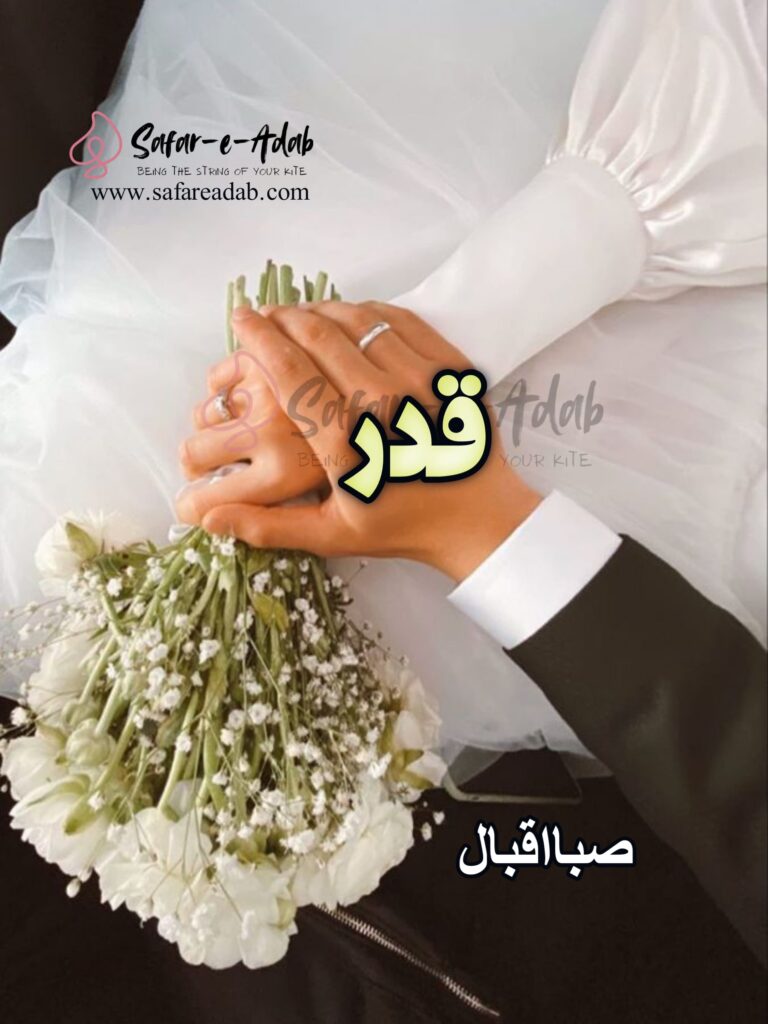 Qadr Novel written by Saba Iqbal featuring a  Couple Holding-hands, available to read online for free on the website of Safar e adab publications.