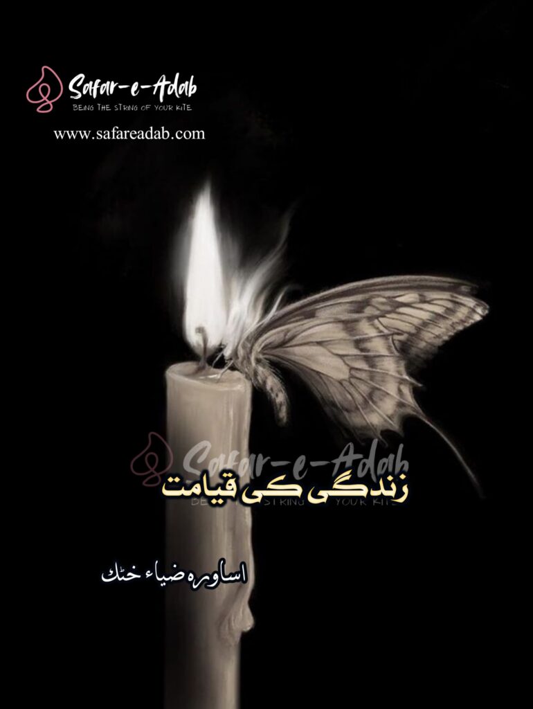 Cover of the Urdu novel titled Zindagi ki Qayamat written by Asawira Zia khattak, featuring a Candle, available to read online for free on the website of Safar e adab publications.