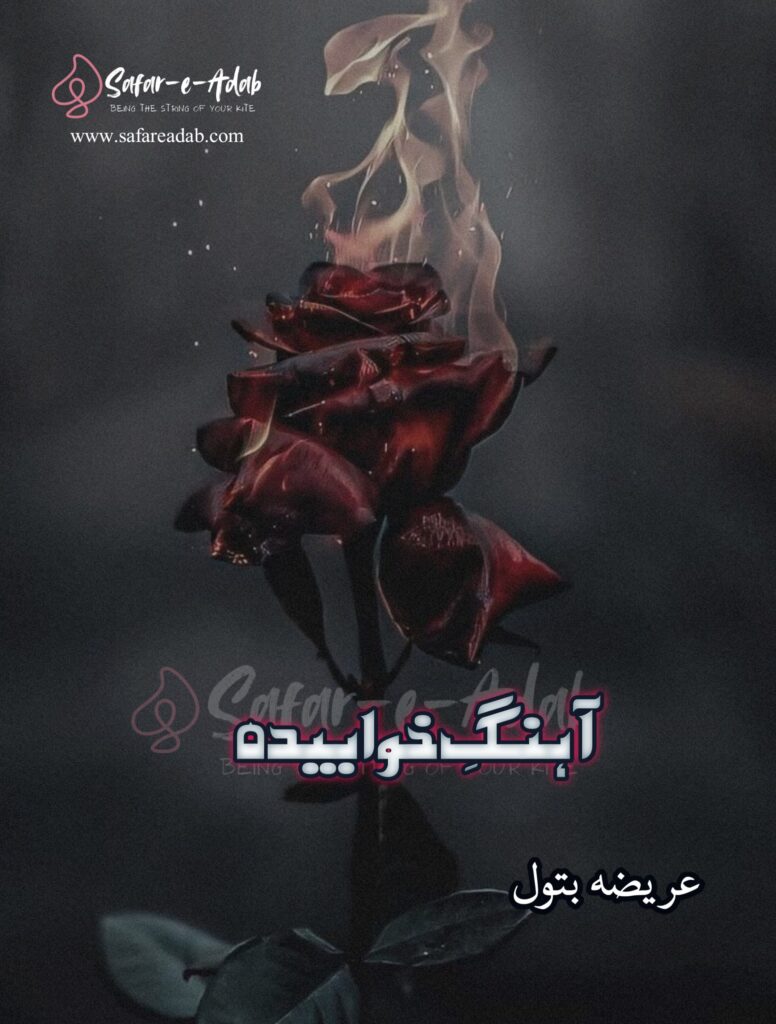 Ahang-e-Khwabeedah Novel written by Areeza Batool featuring a burning Rose , available to read online for free on the website of Safar e adab publications.