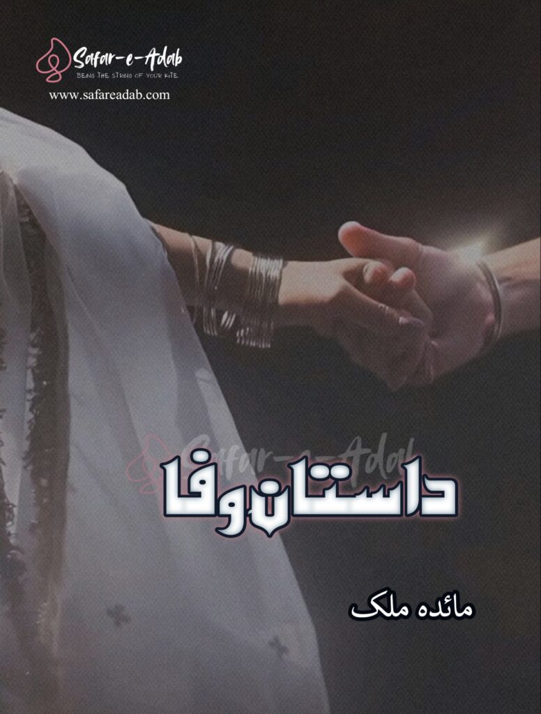 Dastan-e-Wafa Novel written by Maidah Malik featuring a Couple Hand holding, available to read online for free on the website of Safar e adab publications.