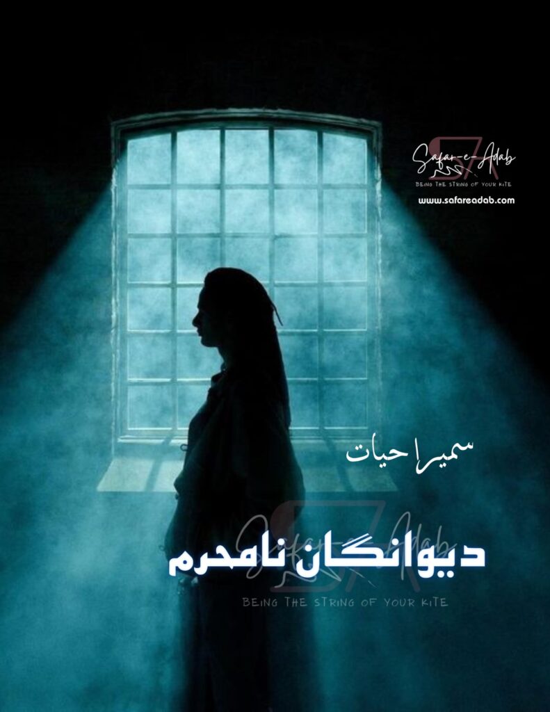 Cover of the Urdu novel titled Deewangan-e-NaMehram written by Sumera Hayat , featuring a lonely girl, available to read online for free on the website of Safar e adab publications.