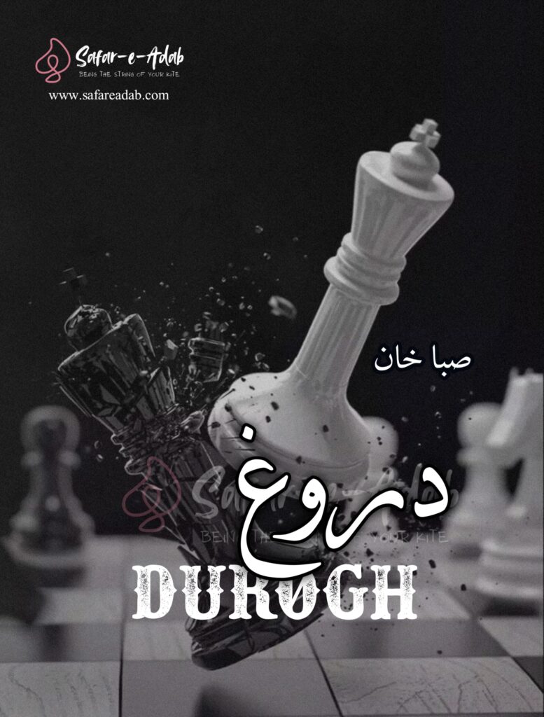 Durogh Novel written by Saba Khan featuring a Chase board, available to read online for free on the website of Safar e adab publications.