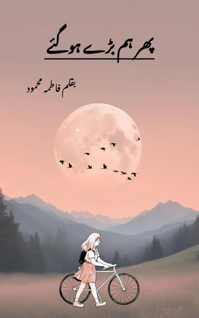 Fir Ham Bade Ho Gaye Novel written by Fatima Mehmood featuring a girl, available to read online for free on the website of Safar e adab publications.