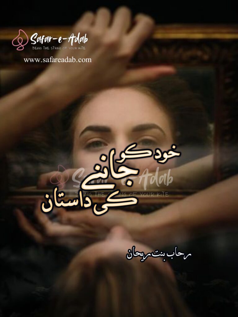 Khud Ko Janne Ki Dastan Novel written by Rahab Binte Rehan featuring a  Girl looking in a mirror, available to read online for free on the website of Safar e adab publications.