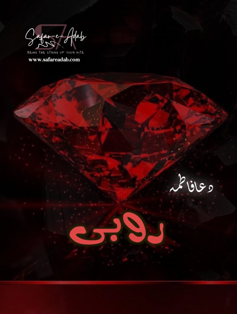 Cover of the Urdu novel titled Ruby written by Dua Fatima , featuring a Diamond, available to read online for free on the website of Safar e adab publications.