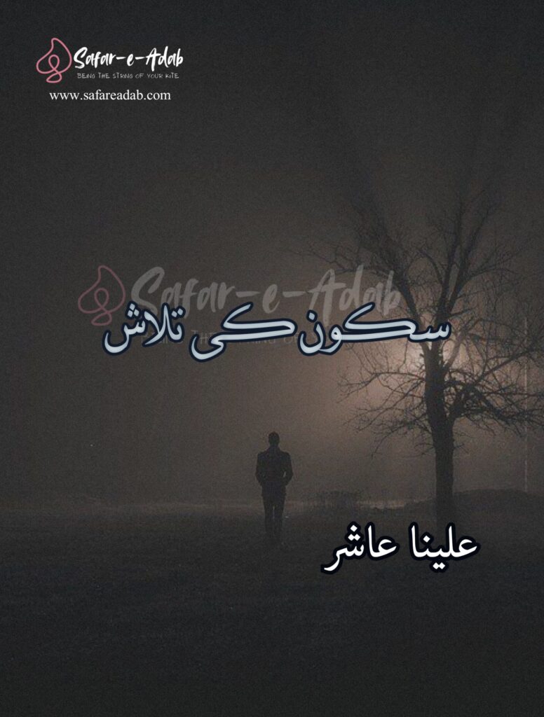 Cover of the Urdu novel titled Sukoon Ki Talash written by Aleena khan, featuring a Sad Man, available to read online for free on the website of Safar e adab publications.