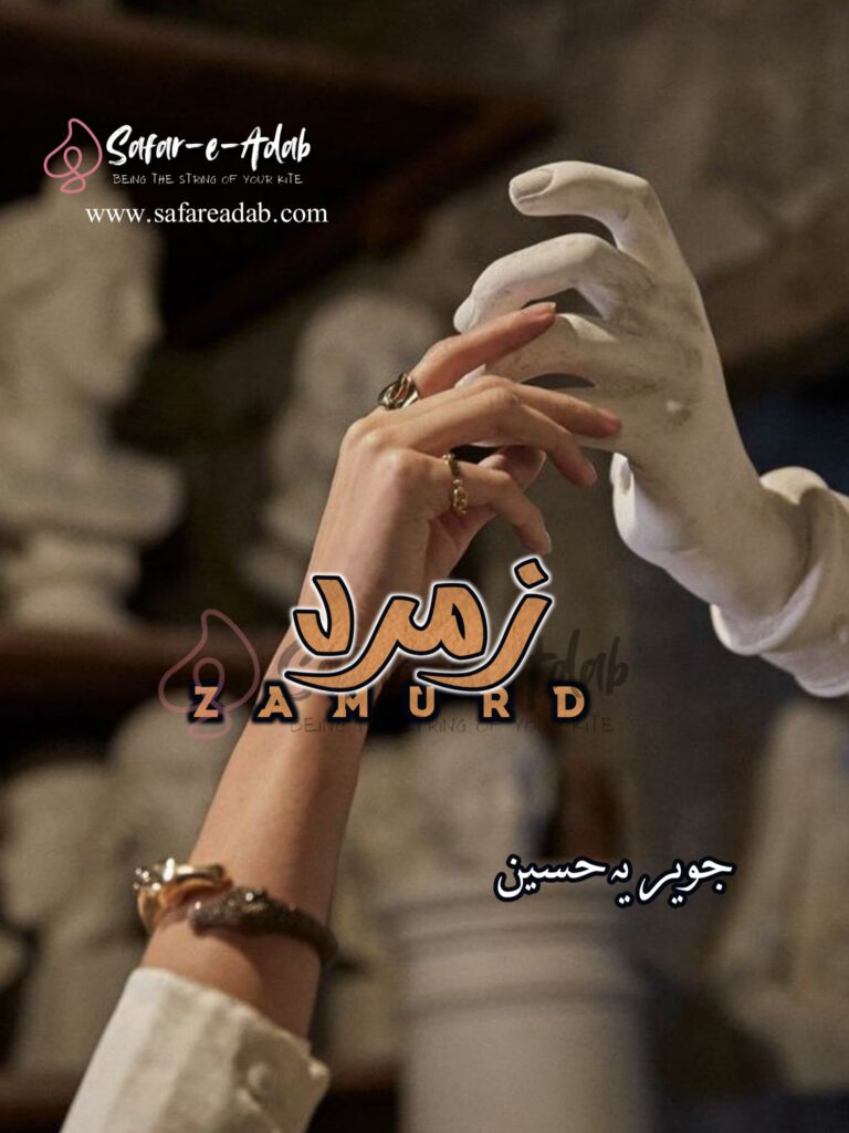 Zamurd Novel written by Javeriya Hussain featuring a Gilr Hand touching a Statue Hand, available to read online for free on the website of Safar e adab publications.