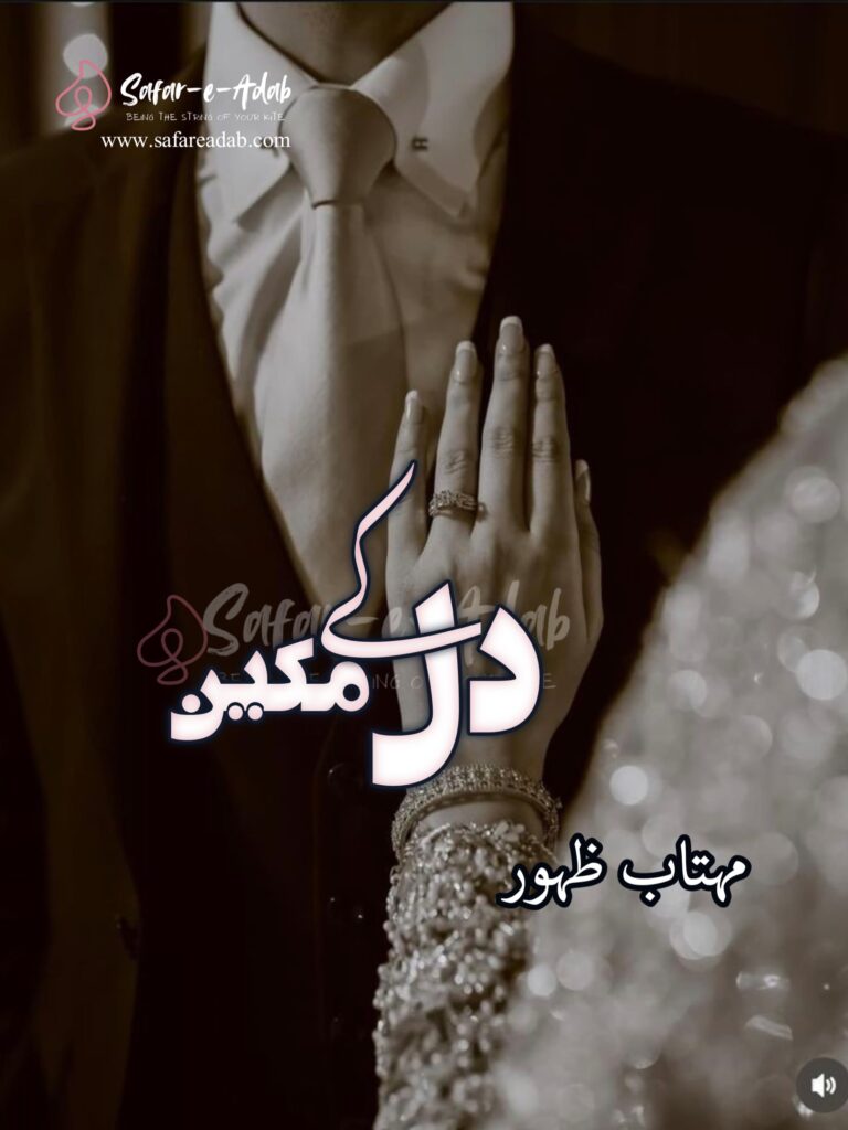 Dil Ke Makeen Novel written by Mehtab Zahoor  featuring a Couple, available to read online for free on the website of Safar e adab publications.