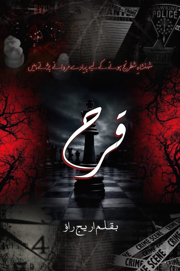 Cover of the Urdu novel titled Qarh written by Areej Rao, featuring a chase board, available to read online for free on the website of Safar e adab publications.