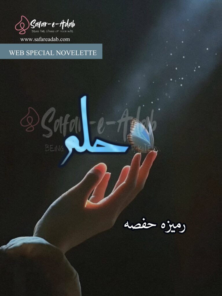 Cover of the Urdu novel titled Halam written by Ramiza Hafsa, featuring a butterfly on a finger tip of a girl, available to read online for free on the website of Safar e adab publications.