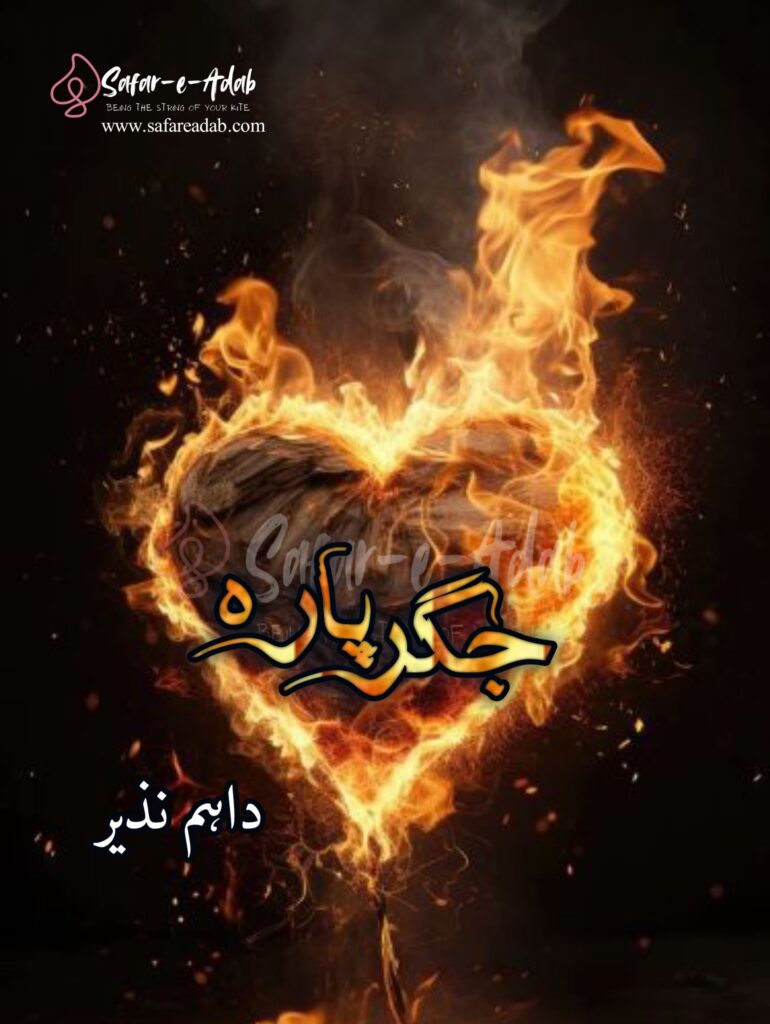 Cover of the Urdu novel titled Jigar Parah written by Dahim Nazeer, featuring a burning heart, available to read online for free on the website of Safar e adab publications.