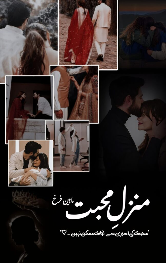 Cover of the Urdu novel titled Manzil-e-Mohabbat written by Maheen Farrukh, featuring a Couple, available to read online for free on the website of Safar e adab publications.
