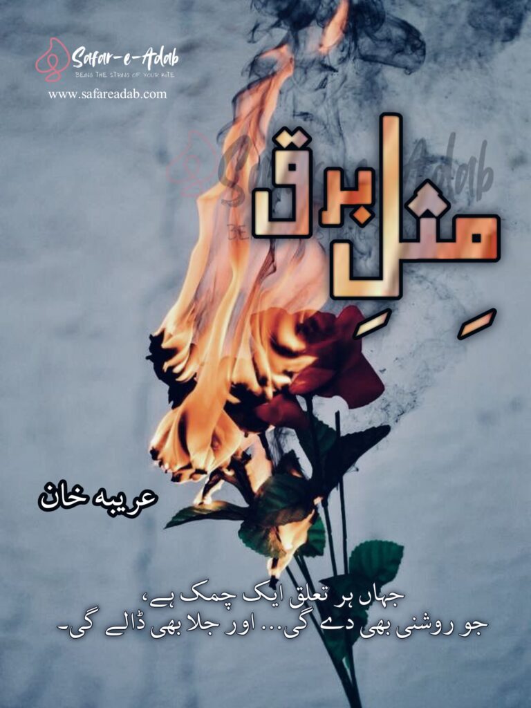 Misl-e-Barq Novel written by Areeba Khan featuring a Rose Burning, available to read online for free on the website of Safar e adab publications.