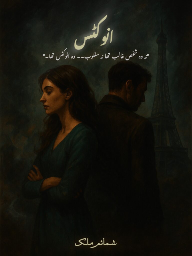 Invictus Novel written by Shamaim Malik featuring a Couple, available to read online for free on the website of Safar e adab publications.