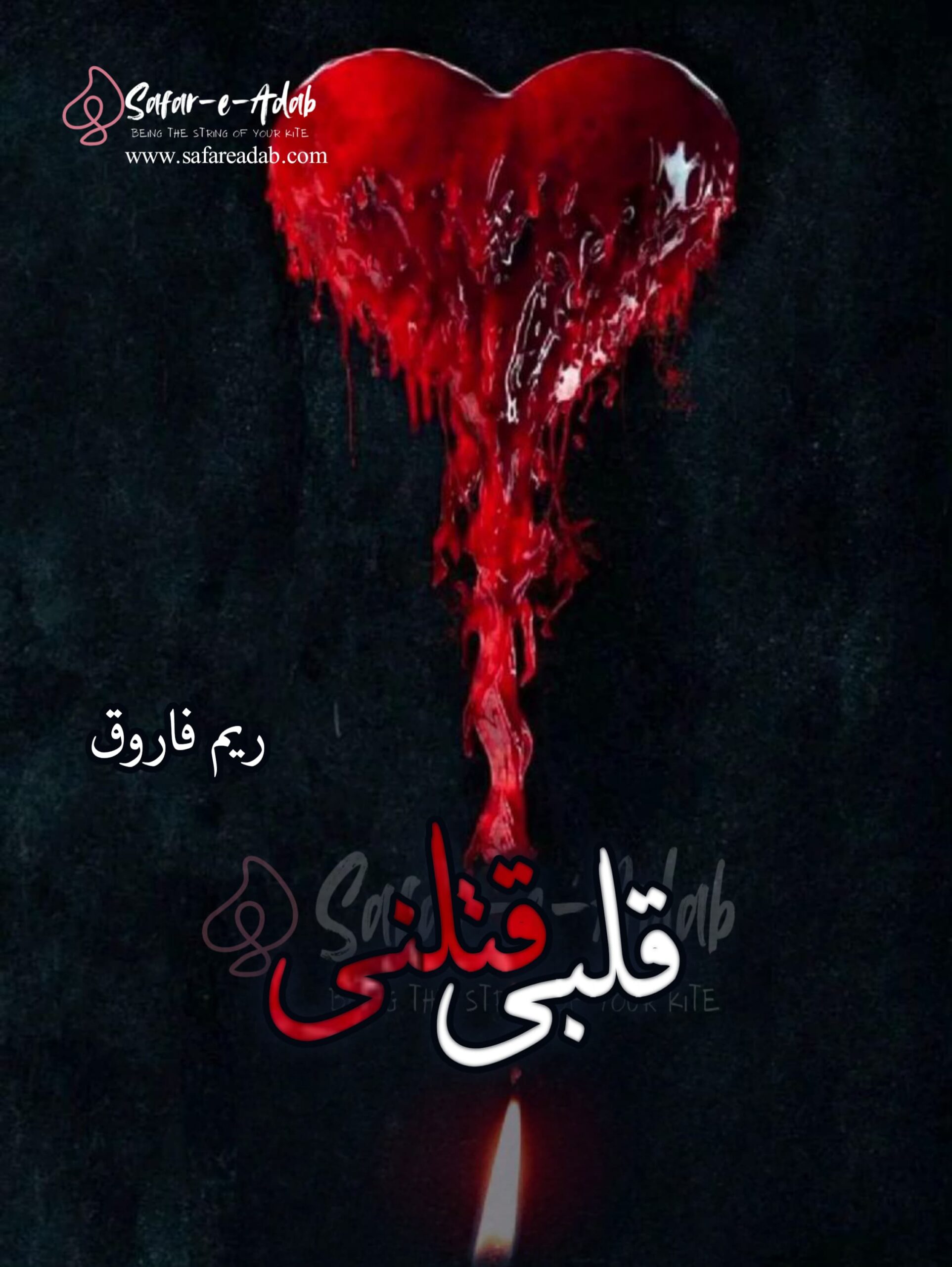 Qalbi Qatalni