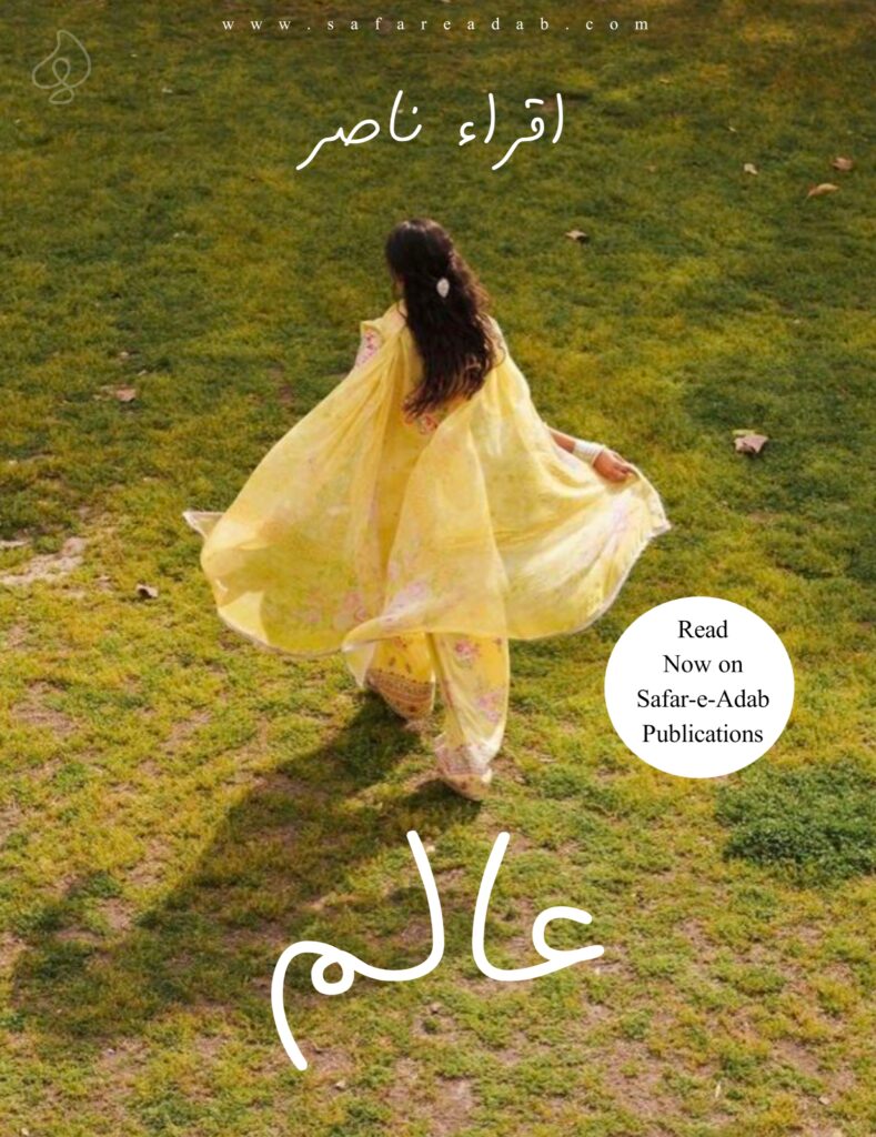 cover image of the suspense urdu novel titled aalam written by iqra nasir available to read for free on safar-e-adab publications