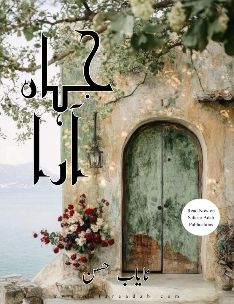 cover image of the urdu murder mystery novel titled jahan aara by naayaab hassan available to download for free on safar-e-adab publications