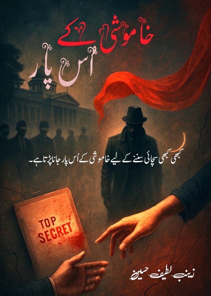cover image of the web special urdu novel khamoshi ke us paar written by zainab lateef hussain, read for free, download pdf, on safar-e-adab publications