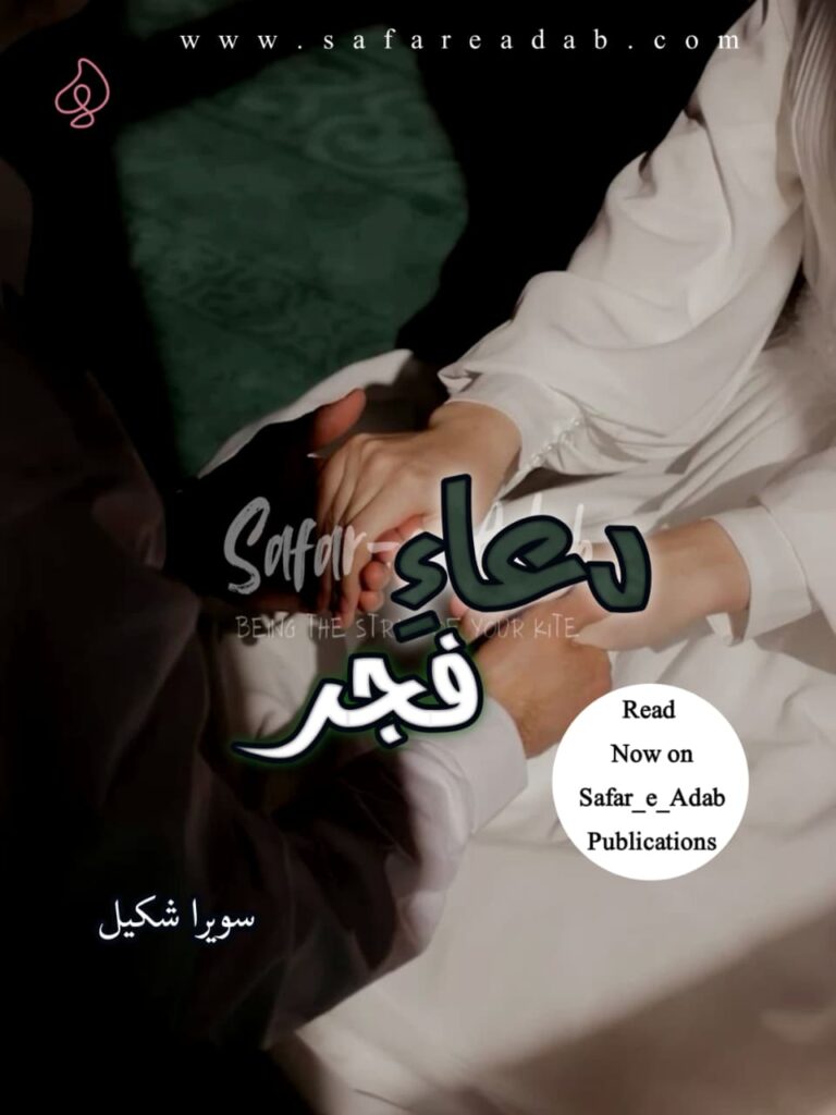Dua-e-Fajar Novel written by Sawaira Shakeel featuring a Couple holding-hands , available to read online for free on the website of Safar e adab publications.