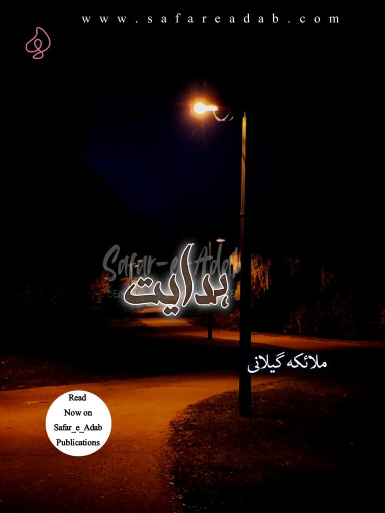 Hidayat Novel written by Malaika Gillani featuring a light street, available to read online for free on the website of Safar e adab publications.