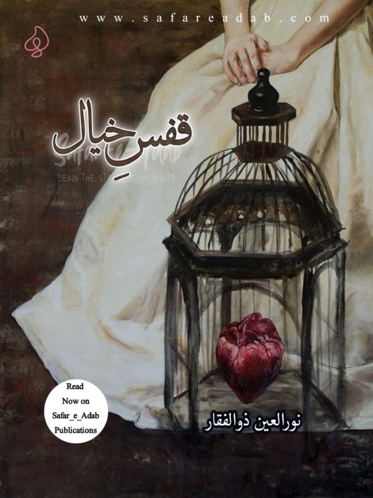 Cover of the Urdu novel titled Qafs-e-Khayal written by Noor Ul Ain Zulfiqar, featuring a girl seating near a Cage, available to read online for free on the website of Safar e adab publications.